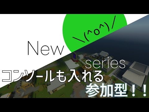 【参加型】自作経済サーバーでマイクラ参加型配信