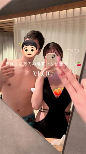 予算10万円💰🪄爆買いデートとサ活🛁🍒する日のvlog🎬🍿✨ 同棲彼氏と久しぶりの休日🎶充実でした🛍️✨ . . . . . . . #お買い物vlog #爆買い #爆買いvlog #休日vlog #同棲カップル #同棲 #サウナ #サ活 #散財 #プライベートサウナ #カップルの日常 #デート