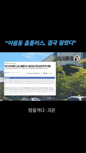 #UlsanRealEstate Site Visit to Yaeum-dong, Nam-gu, Ulsan #Homeplus #RealEstateAgent