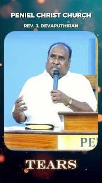 TEARS | கண்ணீர் | Rev. J. Devaputhiran | PCC #christianfaith #tears #jesuschrist #faithinjesus