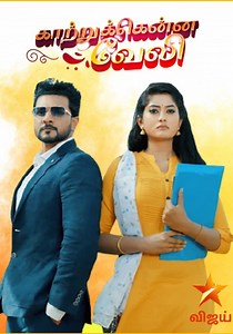 Kaatrukkenna Veli - streaming tv show online