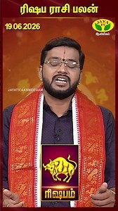 ரிஷபம் ராசிபலன் | Taurus | 19.06.2026 | இன்றைய ராசி பலன் | Astrologer Harish Raman | JayaTv Aanmegam
