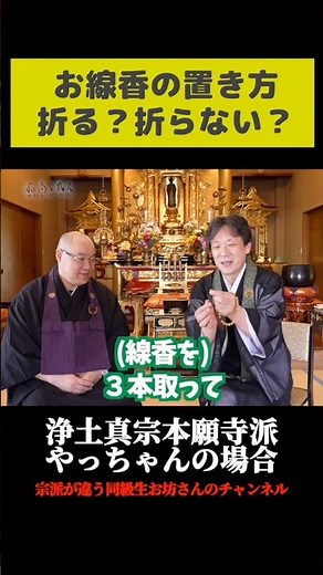 お線香を香炉に置く時のやり方 【浄土真宗本願寺派 やっちゃんの場合】