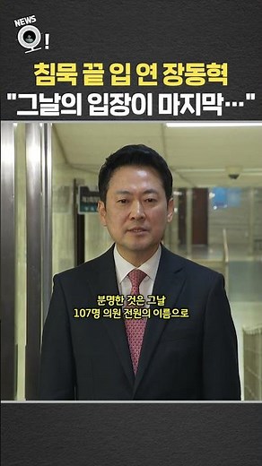 Jang Dong-hyuk opens his mouth after a long silence: "My stance that day is my last…" / Yonhap Ne...