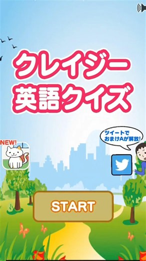 【クレイジー英語クイズ】英語の勉強にはほぼならない英語クイズ！#shorts #ゲーム実況 #スマホゲーム #ショート #検証 #フジナッツ #４０代 #ゲーマー #クソゲー #バカゲー
