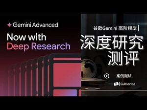 【ChatGPT】智能对决：Gemini 1.5 Pro Deep Research vs Perplexity | 深度研究 | AI 搜索 | 人工智能 | 大语言模型 | 土家野夫 | 山寨币