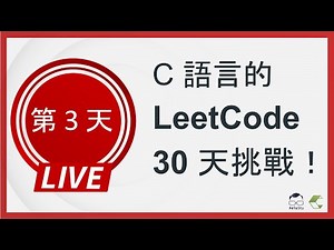 【C 語言的 LeetCode 30 天挑戰】第三天 (Maximum Subarray)