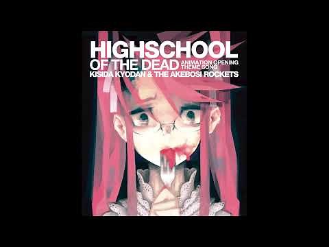 岸田教団&THE明星ロケッツ - HIGHSCHOOL OF THE DEAD（Audio）