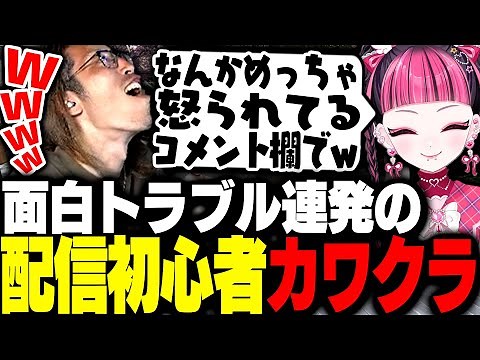 配信トラブル連発のカワクラに向き合い続けるベテラン配信者SHAKA【MadTown GTA】