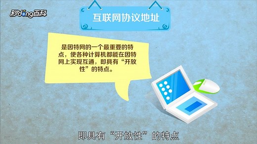 一分钟秒懂什么是IP地址？