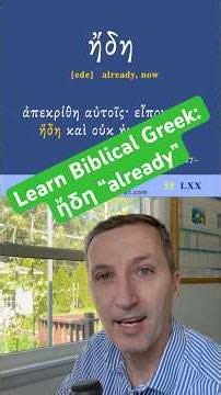Learn Biblical Greek: ἤδη “already”