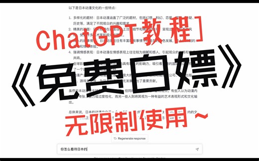 【7月21号】免费ChatGPT使用教程｜无需付费、无次数限制～