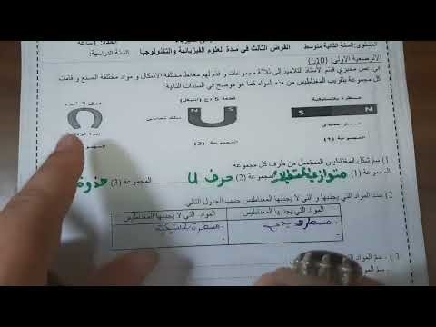 نموذج مقترح بقوة للفصل الثالث فرض واختبار 2026 سنة ثانية متوسط النموذج 02 