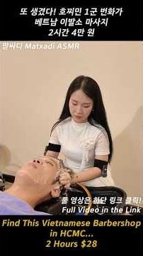 베트남 이발소 샴푸 마사지 ASMR Shampooing Hair and Massage Vietnam Barbershop