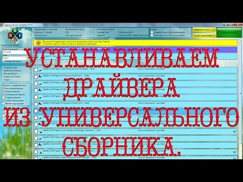Сборник драйверов SamDrivers, быстрая установка драйверов. Как найти и установить драйвер на ноутбук