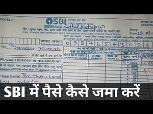 How to fill SBI deposit slip || SBI Deposit Slip Kaise Bhare|| SBI Pay in Slip