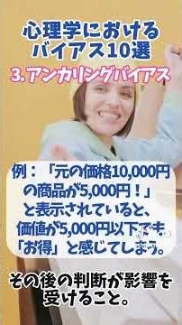 無意識に偏っているかも？心理学におけるバイアス10選 #心理学 #バイアス #shorts