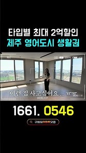 Hanwha Forena Jeju Edu City, the first apartment complex in the English Education City! #HanwhaFo...