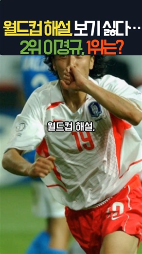 축구 해설 보기 싫은 스타 1위#안정환 #이경규 #감스트 #월드컵해설 #축구해설 #월드컵논란 #홍명보 #한국축구 #축구대표팀 #디시인사이드 #스포츠뉴스 #연예뉴스 #슈퍼스타