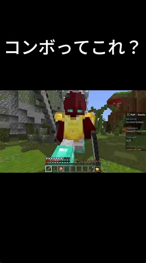 コンボってこれ？ 1vs1 マイクラ