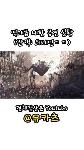 Aliens Invaded Earth... Just to Dance?! 👽🕺