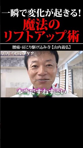 ☝本編はコチラ！【使うのは絆創膏のみ】筋肉を働かせてギュイン！とリフトアップさせる方法教えます #shorts #リフトアップ #絆創膏 #山内流絆創膏 #セルフケア #山内義弘