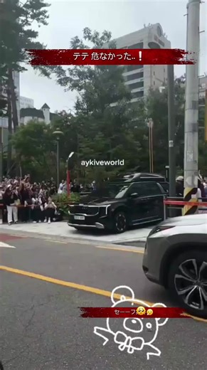 BTSテテの衝突寸前の車の事故