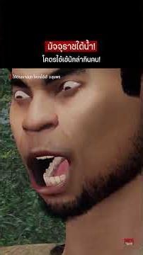 Giant Crocodile, Ai Dang Bang Mut | Horror Diary
