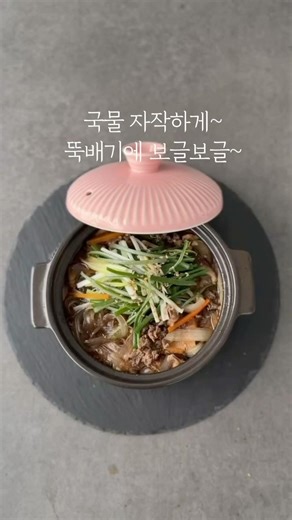 국물 자작자작~ 뚝배기 보글보글 #뚝배기불고기 #뚝불 #소불고기 #집밥레시피 #kfood #homecook #easyrecipe