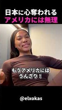 来てみて初めて分かった！アメリカ人女性が日本の凄さに感激！ #short #外国人のリアクション #日本観光 #日本グルメ #海外の反応