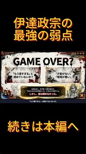 独眼竜・伊達政宗の「汚い生存戦略」＝ルールのハッキング #shorts #samurai #歴史