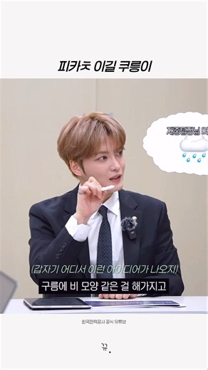 김재중이 한전 캐릭터 진화 시켜줬는데 너무 귀야움