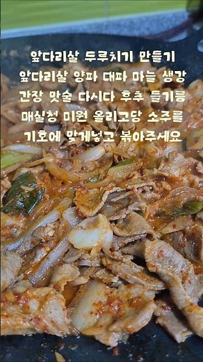 고기 듬뿍! 집에서 만든 돼지고기두루치기, 밥 두 공기 부르는 황금레시피
