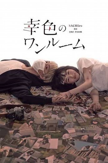 A Little Room for Hope (2018) - TV Show