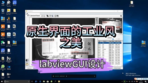 【LabviewGUI设计】原生界面的工业风之美 -已上传个人服务器labviewvision板块