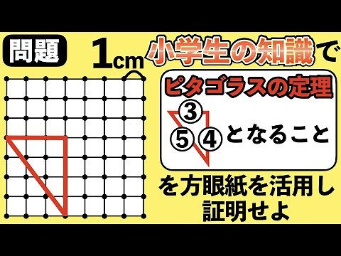 【早稲田からの挑戦状】小学生の知識でピタゴラスの定理を証明せよ【中学受験の図形】