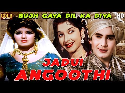 Jadui Angoothi - 1965 - जादुई अंगूथी l Super Hit Bollywood Action Movie l Chitra , Manhar Desai