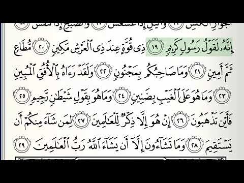Surah - 81 - At-Takwir - Accurate Tajweed recitation of Quran - Mahmoud Khaleel Al-Hussary