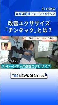 Improve your summer posture and correct your straight neck! Olympic trainer's secret "Chintuck" t...