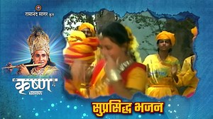 Best of Shri Krishna Bhajan | श्याम तेरे काम बड़े अचरज भरे "यह एक भावपूर्ण भजन श्रृंखला है जिसे प्रसिद्ध गायक और संगीतकार ने स्वरबद्ध किया है। इन भजन के माध्यम से भगवान के आदर्श जीवन गाथा को सरल और मधुर स्वर में प्रस्तुत किया गया है। इसमें उनके त्याग, मर्यादा, भक्ति और धर्म की विजय का वर्णन किया गया है, जो सुनने वालों के हृदय को छू जाता है। यह भजन न केवल भक्ति भाव जगाता है, बल्कि श्रीराम के जीवन से जुड़ी महत्वपूर्ण शिक्षाओं को भी उजागर करता है। #tilakbhajanwali #shreekrishna #ramayan #videojukeb