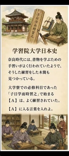 【学習院大学】大学寮での必修科目「子曰〜」【2022年】 #歴史能力検定 #大学受験日本史 #history #gmarch #学習院 大学