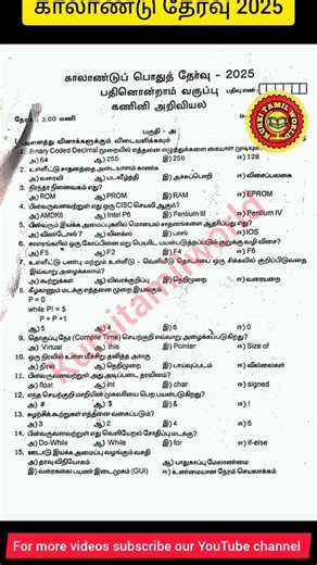 11th computer science quarterly question paper 2025