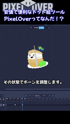 【 #ドット絵 ツール解説】#PixelOver を超手短に紹介！ #shorts