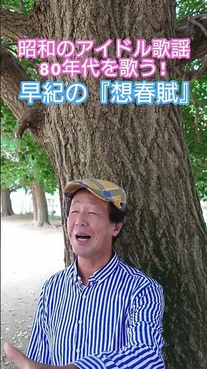 #昭和のアイドル歌謡 #80年代アイドル #昭和のポップス歌謡 #懐メロ #なかにし礼 #平尾昌晃 #青春歌謡ポップス #想い出のメロディー #80年代歌謡曲 #昭和歌謡 #昭和歌謡カバー #アカペラ