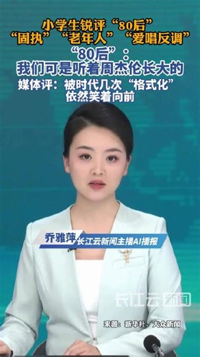 小学生锐评80后是耕田老年团：80后集体大破防！