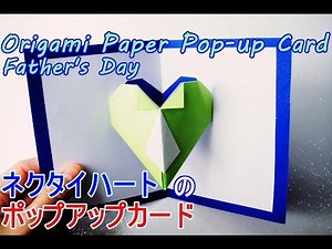 折り紙 簡単なポップアップカード の作り方◇Origami paper craft diy 3d card " heart pop up card" easy tutorial