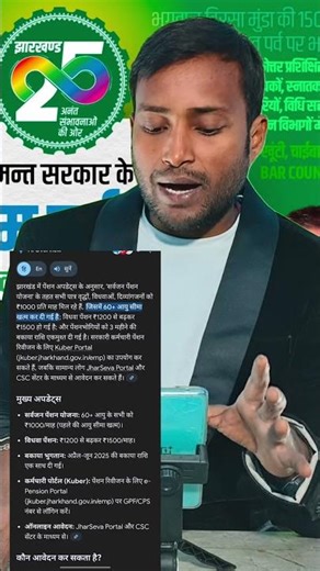 Jharkhand Vridha Pension Ka Paisa Kab milega | jharkhand pension kab milega | jharkhand pension