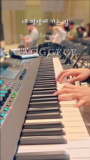 15. 내 평생에 가는 길 코드와 플륫 피아노 연주 #예배반주 #찬송가편곡