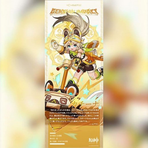 【原神】カチーナ・金の混じる原鉱
