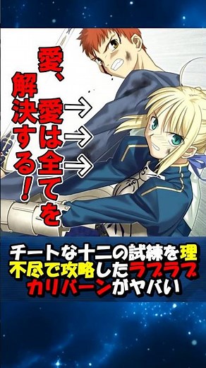 【Love-Love Caliburn】The Love-Love Caliburn That Finished Off a Great Hero With a Glitch-like Tech...